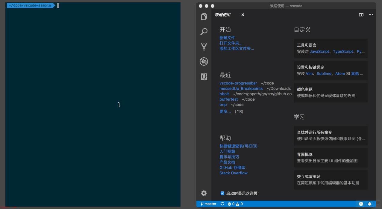 vscode教程