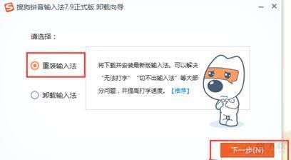 搜狗输入法