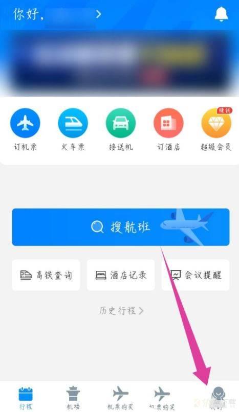 飞常准怎么修改手机号? 飞常准app更换绑定手机号的技巧