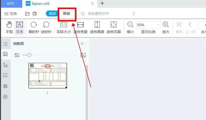 OFD文件怎么转PDF？ofd文件转换为pdf格式教程