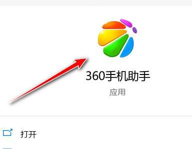 360手机助手如何取消桌面快捷图标-取消桌面快捷图标的方法