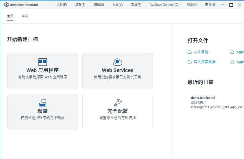 怎么激活HCL AppScan Standard 附激活教程+激活补丁下载