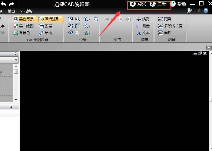 迅捷CAD编辑器怎么购买VIP功能?迅捷CAD编辑器购买VIP功能教程