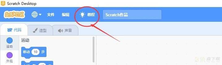Scratch3.10