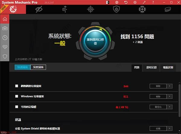 怎么永久激活system mechanic pro 附激活教程+激活补丁