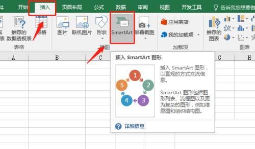 Microsoft Excel 2016如何插入SmartArt图形-插入SmartArt的方法