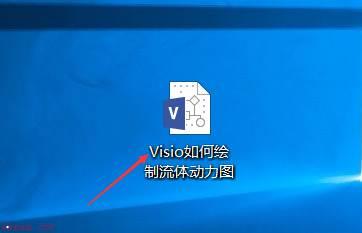 Visio如何绘制流体动力图?Visio绘制流体动力图教程