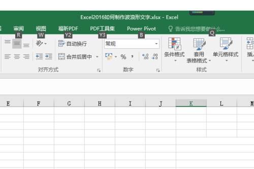 Microsoft Excel 2016如何制作波浪形文字-制作波浪形文字教程