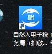 自然人电子税务局怎样增加企业? 自然人电子税务局管理多家单位技巧