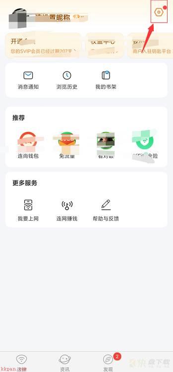 WiFi万能钥匙如何开启新版本提醒-开启新版本提醒的方法