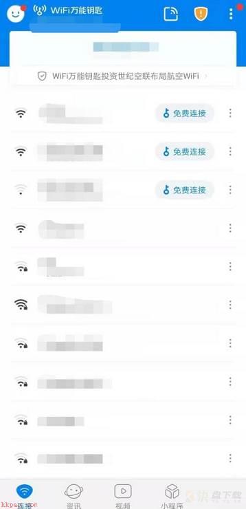 WiFi万能钥匙如何关闭个性化资讯-关闭个性化资讯的方法