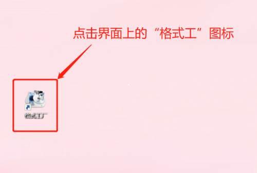 格式工厂怎么进入软件主页?格式工厂进入软件主页教程