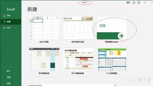 Microsoft Excel 2016编辑工作簿如何启用函数提示-启用函数提示教程