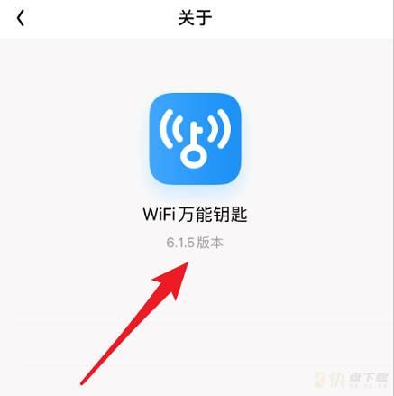 WiFi万能钥匙