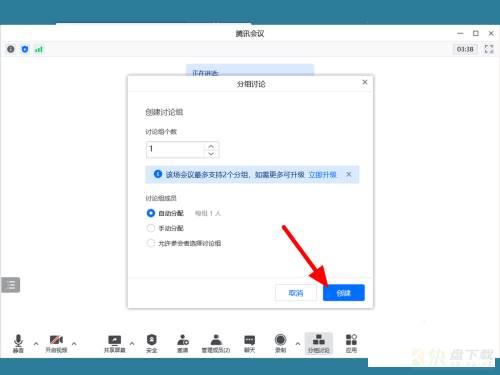 腾讯会议如何分组讨论