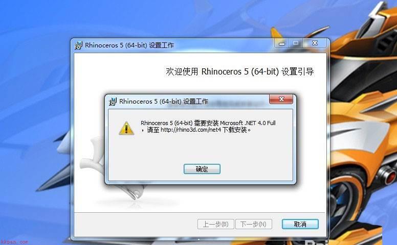rhino 5.0安装不了怎么办? rhino 5.0无法安装问题的解决办法