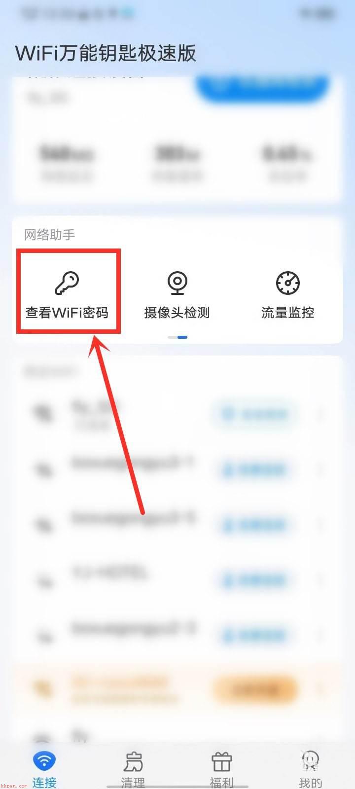 wifi万能钥匙极速版如何查看密码? wifi万能钥匙极速版查密码技巧