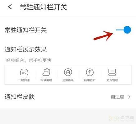 常驻通知栏开关