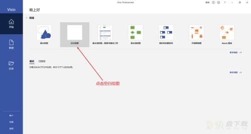 Microsoft Visio怎么插入建筑物?Microsoft Visio插入建筑物教程