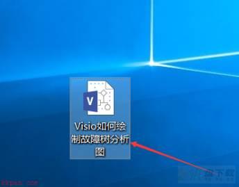 Visio如何绘制故障树分析图?Visio绘制故障树分析图教程