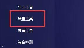 图吧工具箱如何进行硬盘检测?图吧工具箱进行硬盘检测方法