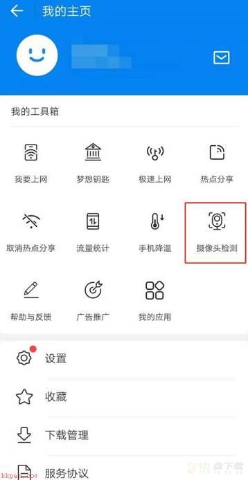 WiFi万能钥匙