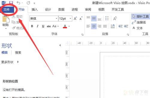 Microsoft Visio怎么绘制机架图?Microsoft Visio绘制机架图教程