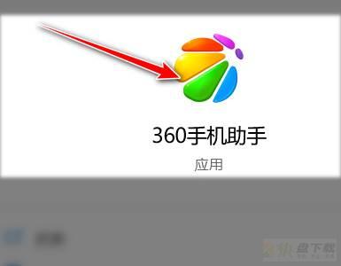 360手机助手如何恢复默认目录-360手机助手恢复默认目录教程