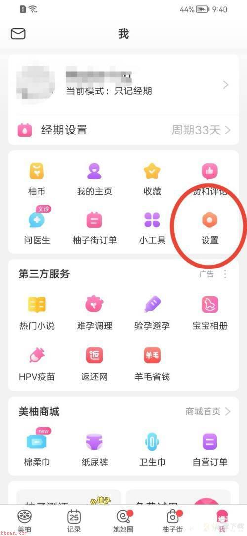 美柚如何关闭热点资讯?美柚关闭热点资讯教程