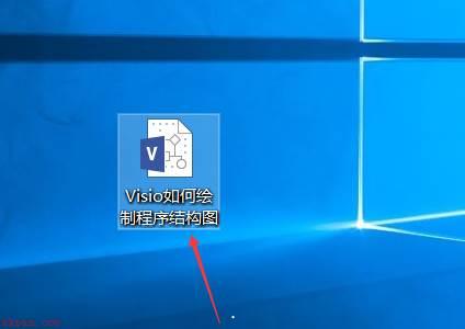 Microsoft Visio怎么绘制程序结构图?Microsoft Visio绘制程序结构图教程