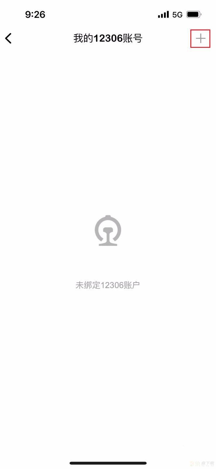 12306账号