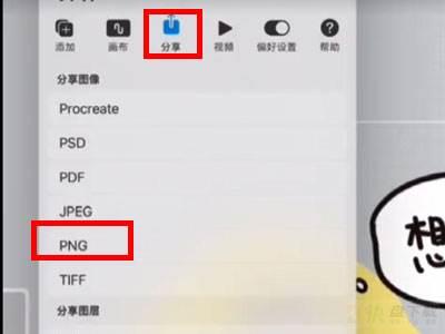 png格式