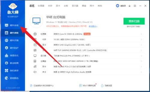 鲁大师怎么进行硬件体检?鲁大师进行硬件体检教程