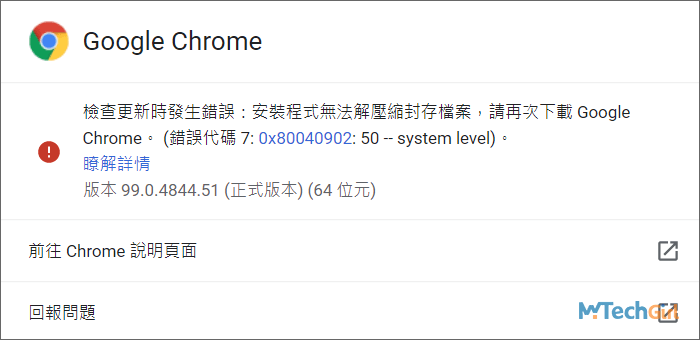 Chrome浏览器提示0x80040902怎么办? 0x80040902的五种解决办法