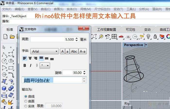 rhino如何输入文字? Rhino6文本输入工具的技巧