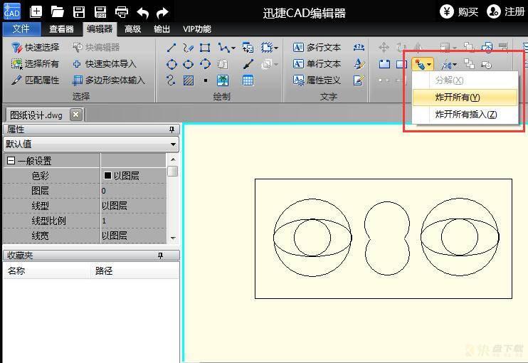 迅捷CAD编辑器