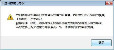 威力导演17如何去水印? 威力导演导出视频提示提示涉及盗版水印解决办法