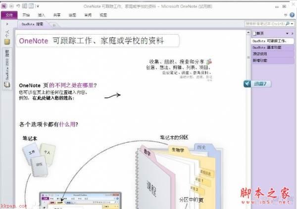 onenote已停止工作怎么办? OneNote停止工作或无法启动的解决方法