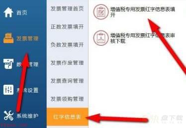 增值税发票开票软件税务UKey版怎么开具红字发票?增值税发票开票开具红字发票教程