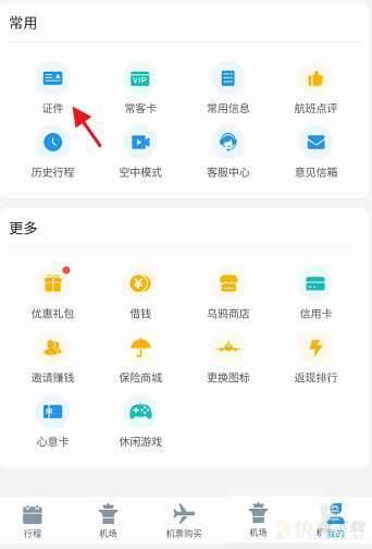 护照信息