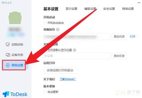 ToDesk界面自动锁定如何开启?ToDesk开启界面锁定的方法