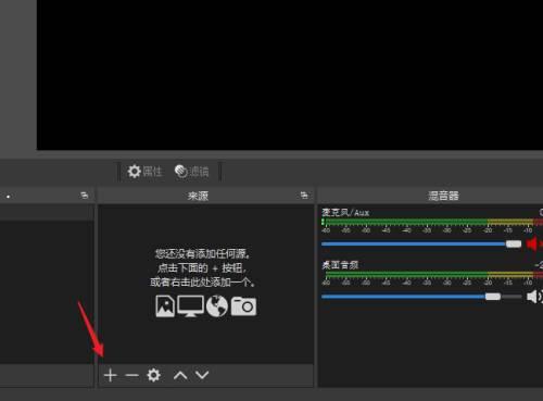 OBS Studio如何选择录屏区域?OBS Studio选择录屏区域的方法