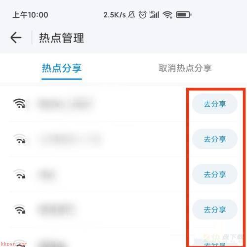 WiFi万能钥匙