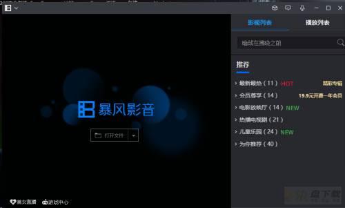 暴风影音怎么关闭quicktime媒体文件?暴风影音关闭quicktime媒体文件教程