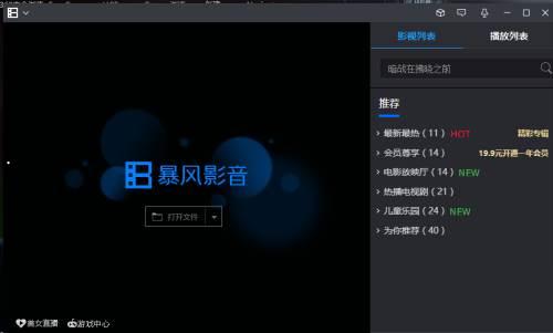 暴风影音怎么关闭quicktime媒体文件?暴风影音关闭quicktime媒体文件教程