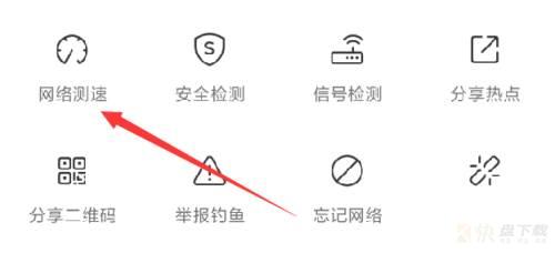 WiFi万能钥匙