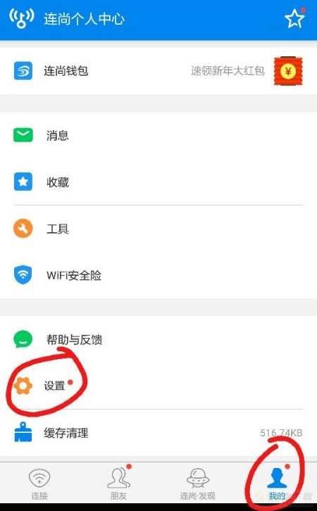 WiFi万能钥匙如何设置自动打开数据网络-自动打开数据网络教程