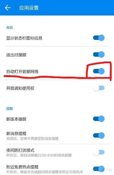 WiFi万能钥匙