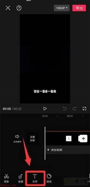 剪映怎么复制字幕-剪映复制字幕的方法