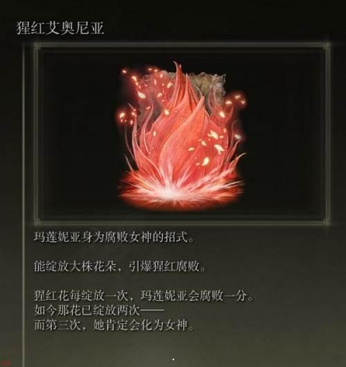 艾尔登法环猩红艾奥尼亚怎么获取-猩红艾奥尼亚获取方法
